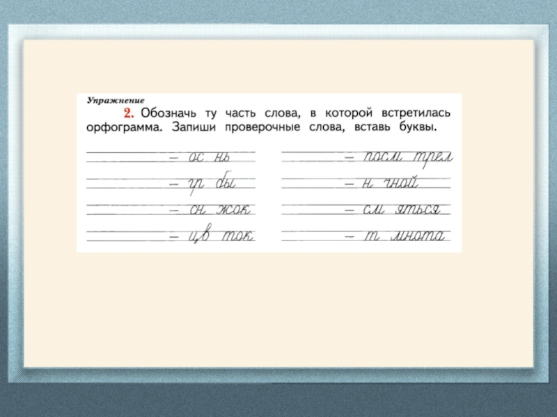 Учимся применять орфографические правила урок 137 2 класс 21 век презентация