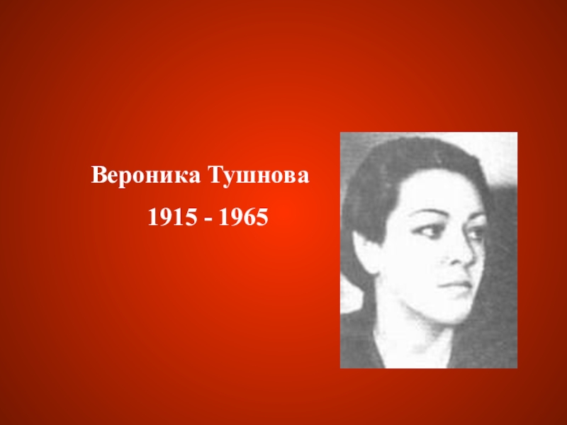 если б не было учителя стих тушнова. в тушнова учителям. вероника тушнова презентация. в тушнова учителям. если б не было учителя тушнова.