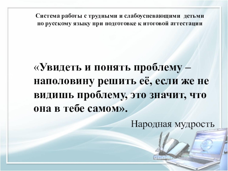 План работы со слабоуспевающими учащимися по русскому языку в 9 классе