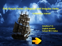 Презентация, Тренажер Прошедшее время