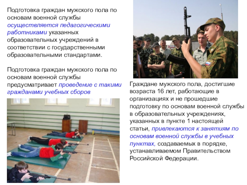 Подготовка граждан по военным специальностям