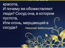 Презентация урока по МХК на тему Введение в курс МХК (10 класс)