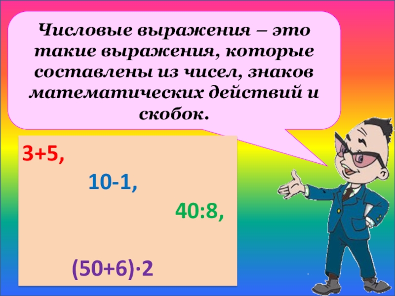 5 класс числовые и буквенные выражения презентация