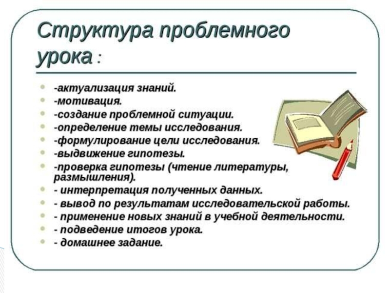 Проект проблемного урока