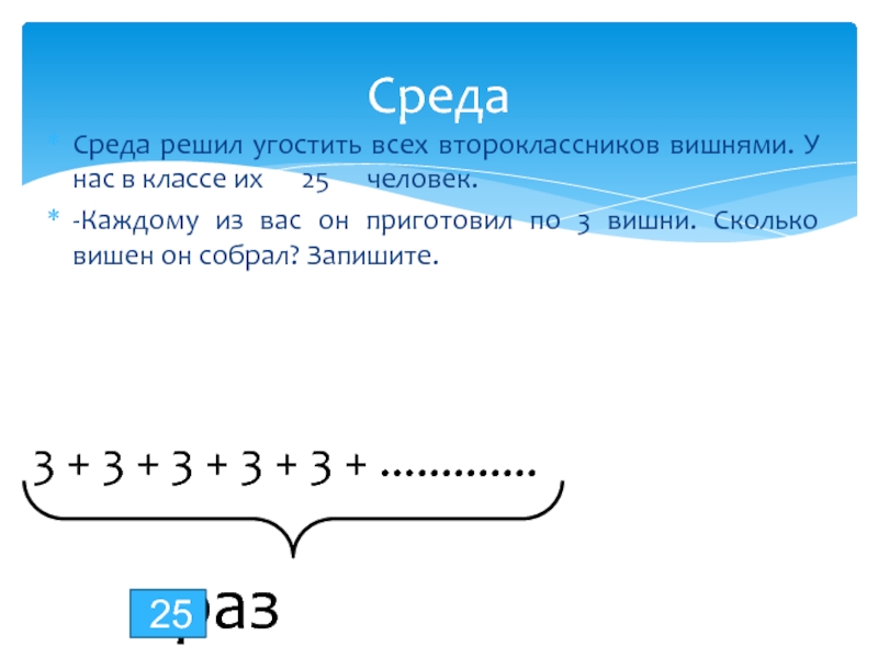 Конкретный смысл действия умножения 2 класс презентация