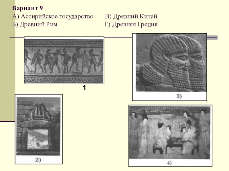 Древний китай 5 класс история картинки впр