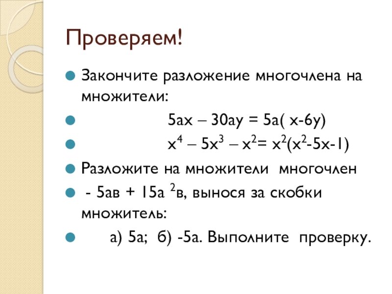 Калькулятор многочленов 7. Разложение многочлена 4 степени на множители. Формулы разложения многочлена на множители. Разложение многочлена на линейные множители. Понятие разложения многочленов на множители.