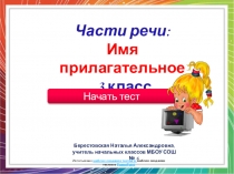 Презентация по русскому языку на тему Части речи.