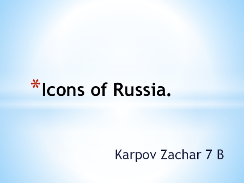 Проект по английскому языку 7 класс на тему icons of russia