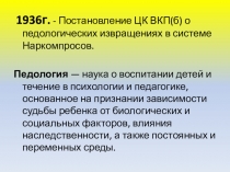 Презентация к внеклассному занятию по психологии Вклад психологии в победу в Великой Отечественной войне