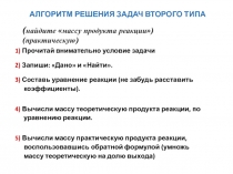 Алгоритм решения задач второго типа