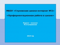 Профориентационные проекты для обучающихся.Информация для родителей