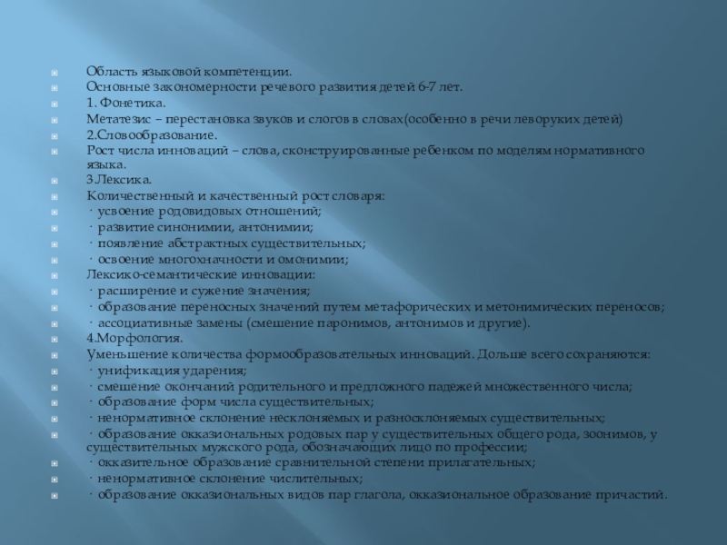 Закономерностями речевого развития. Закономерности речевого развития. Основные закономерности речевого развития. Общие закономерности речевого развития ребенка. Закономерности языкового развития..