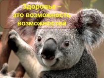 здоровьесберегающие технологии