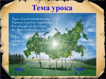 Презентация  Россия - наша Родина