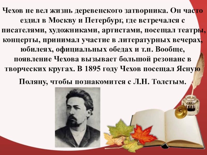 Автобиография чехова. Первая премия а.п. Чехова. Сколько лет жил Чехов. Укажите годы жизни Чехова. Достойная жизнь для Чехова.