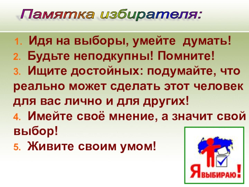 Картинки памятка избирателю