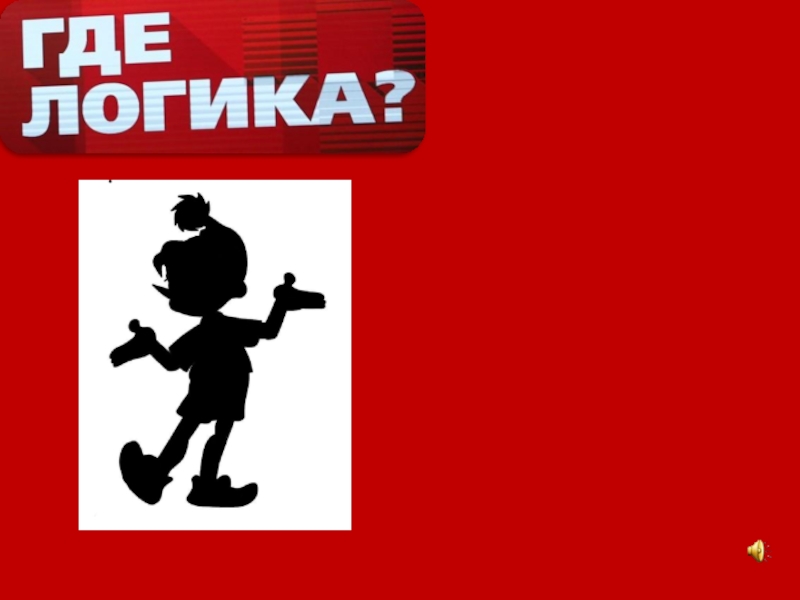 Игра логика картинка