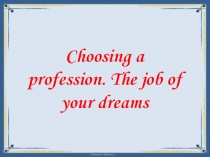 Презентация к уроку в 11 классе Выбор профессии