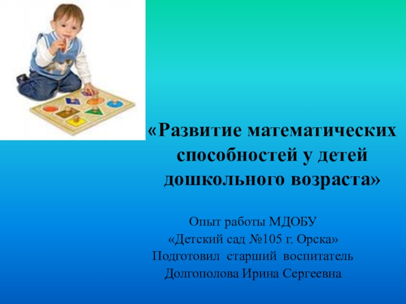 Развитие математических способностей. Математические способности дошкольников. Математические навыки у дошкольников. Математические способности у детей дошкольного возраста.