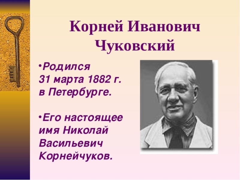 Проект мой любимый писатель сказочник 2 класс литературное чтение чуковский