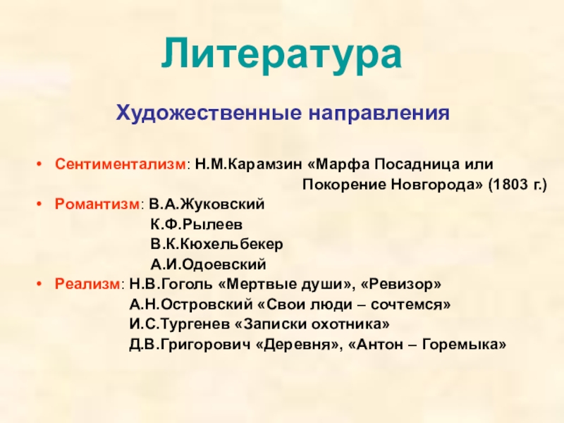 Презентация золотой век русской культуры 10 класс