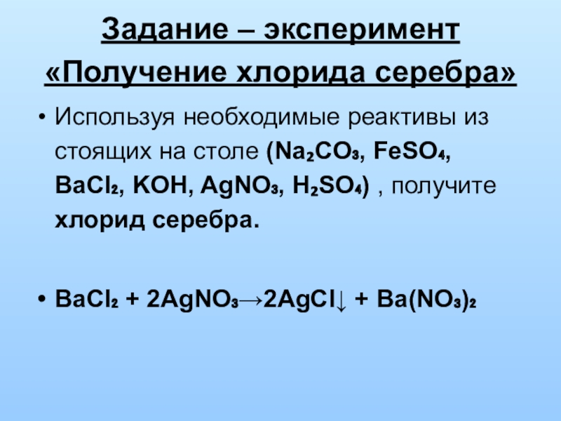 Синтез хлорид гексаамминникеля 2. Хлорид фосфина получить хлорид серебра. Синтез хлорида гексаамминникеля 2 реакция.