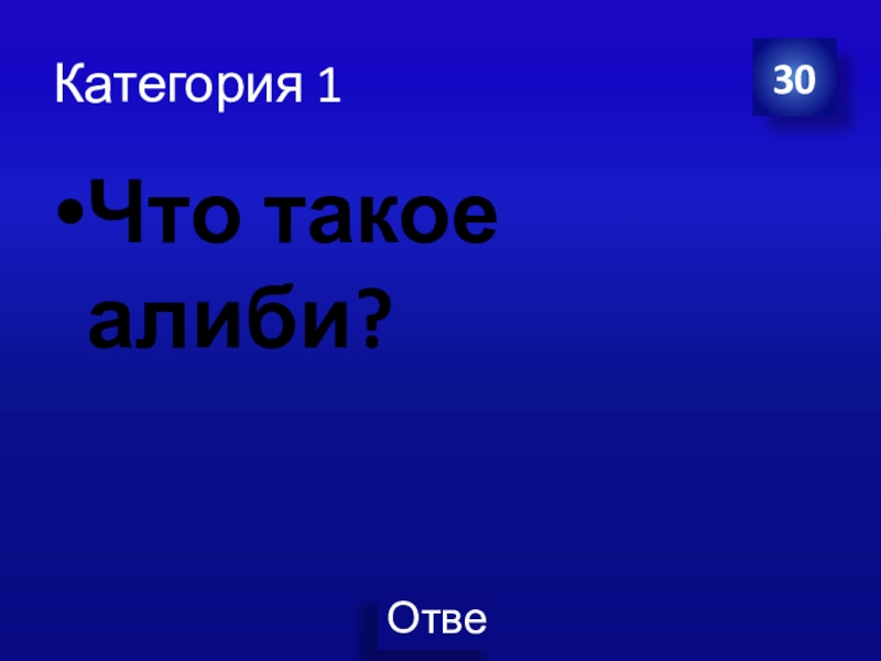 Алиби это. Алиби это простыми словами. Что такое алиби кратко. Что означает слово алиби. Алиби это простыми словами для детей.