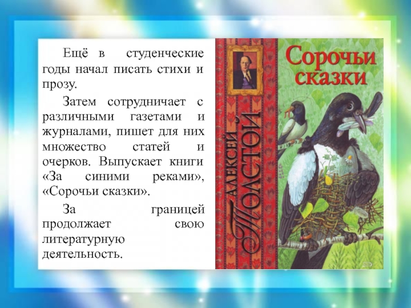 Ещё в студенческие годы начал писать стихи и прозу. Затем сотрудничает с различными газетами и журналами,