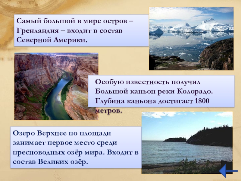 Выберите самый большой остров. Самый большойострав в мире. Самый большой остров в мире. Самый большой остров Северной Америки. Самый большой остров в мире сообщение.