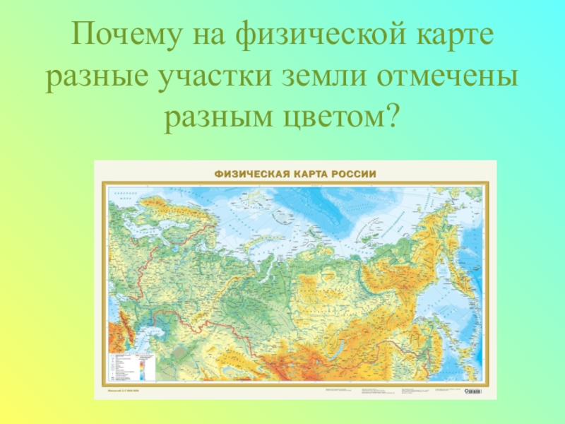 Карта земной поверхности россии