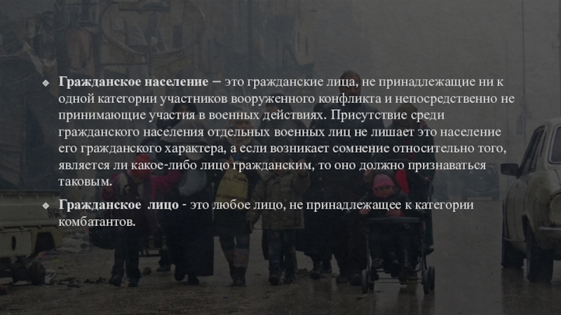 Защита военнопленных и гражданского населения презентация обж 9 класс