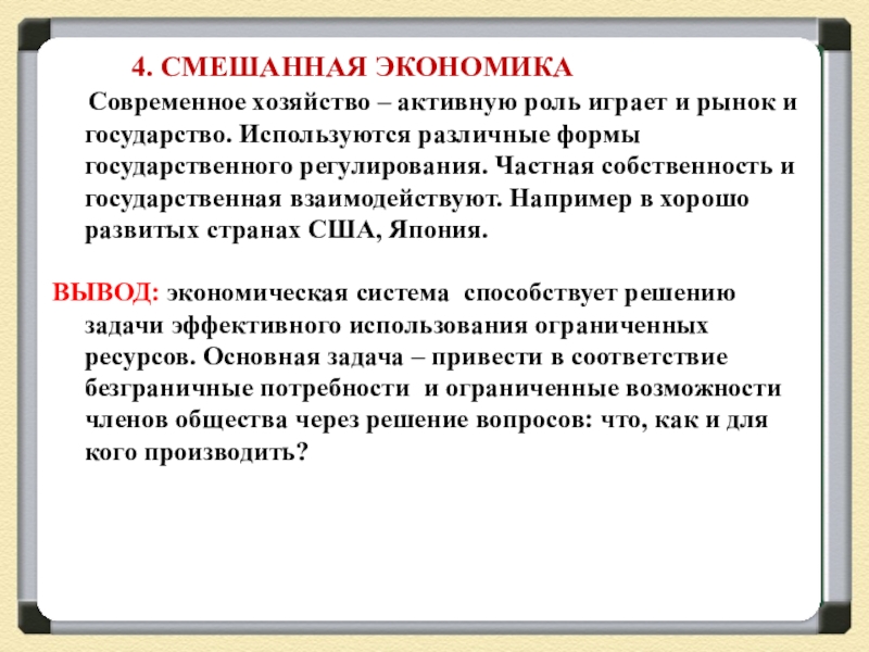 Презентация на тему главные вопросы экономики