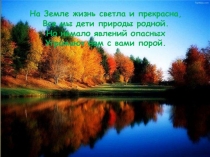 Презентация по обж 5 класс