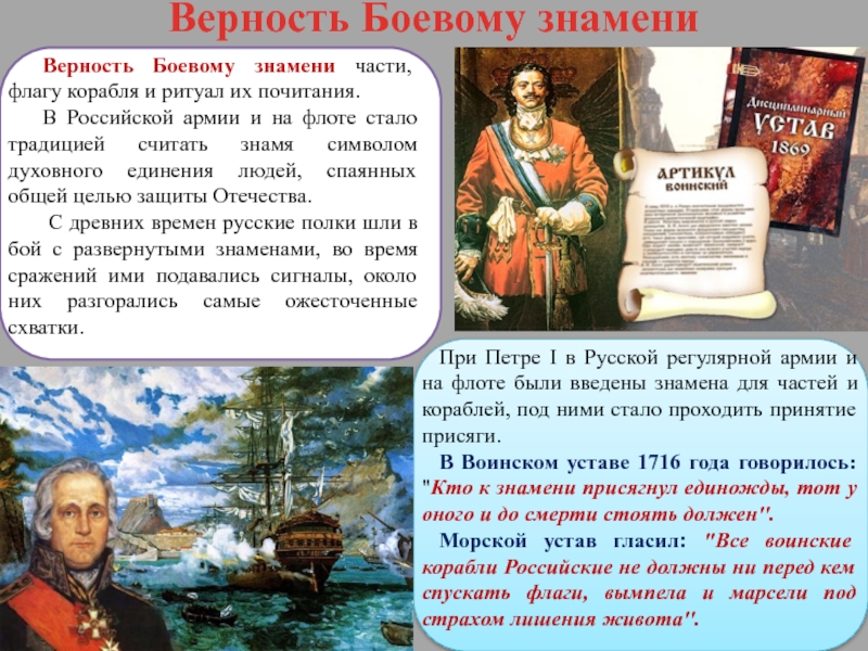 Воинский устав текст. Воинский устав Петра 1 1716 года. Преданность боевое Знамя. Воинский устав 1716. Устав Петра 1 1716 года.