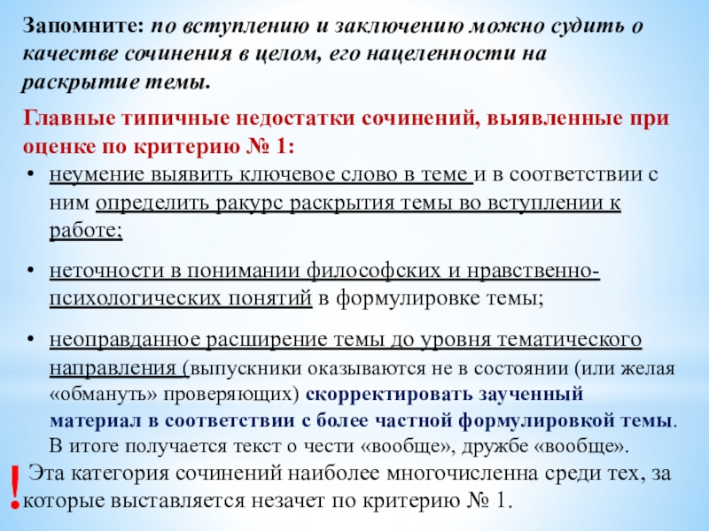 Итоги сочинения