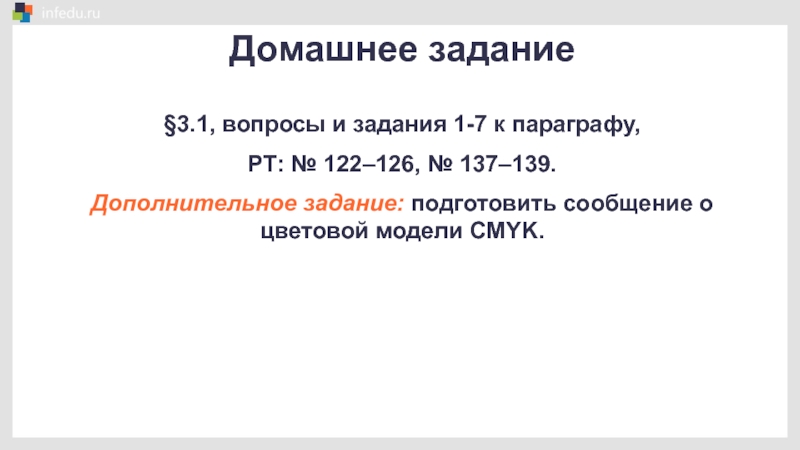 Задачи по информатике 7 класс формирование изображения на экране монитора