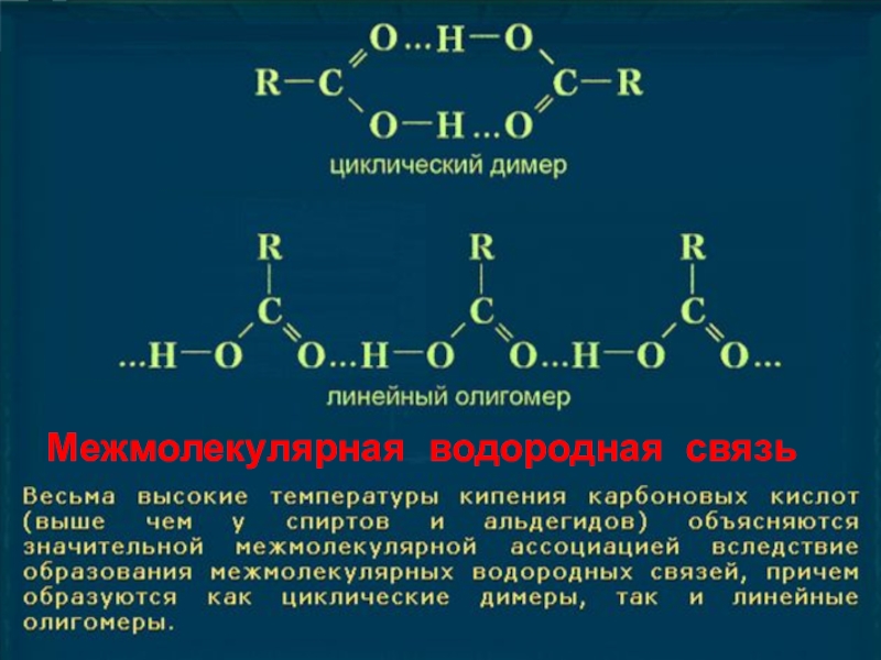 Карбоновые кислоты презентация 10 класс базовый уровень презентация