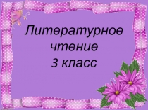 Презентация по литературному чтению на тему В.Драгунский  Дымка и Антон