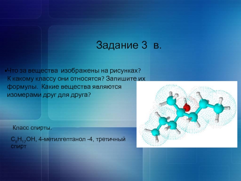 Проект спирты по химии