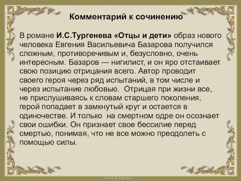 Образ базарова. Отцы в романе отцы и дети. Образ Базарова сочинение. Сочинение отцы и дети образ Базарова.