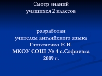 Урок с призентацией Наши первые шаги в английском