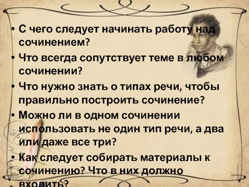 Сочинение капитанская дочка любовь. План сочинения Капитанская дочка 8 класс. С чего следует начинать любое сочинение по литературе.