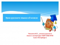 Презентация по русскому языку на тему Н и НН в разных частях речи 8 класс