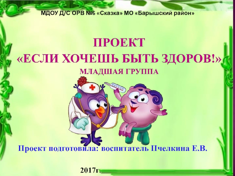 Если хочешь быть здоров 2 класс презентация школа россии презентация