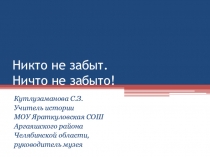 Конспект и презентация к уроку мужества