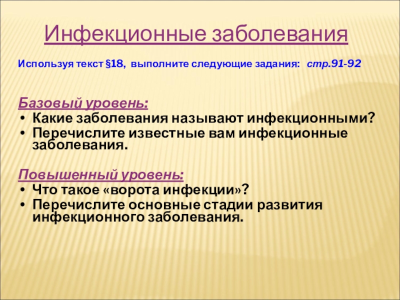 Перечислите инфекционные. Какие заболевания называют инфекционными. Перечислите известные вам инфекционные заболевания. Назовите известные вам инфекционные болезни. Какие болезни называются инфекционными ответ.