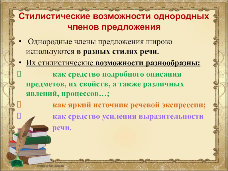 Предложения с однородными членами из после бала