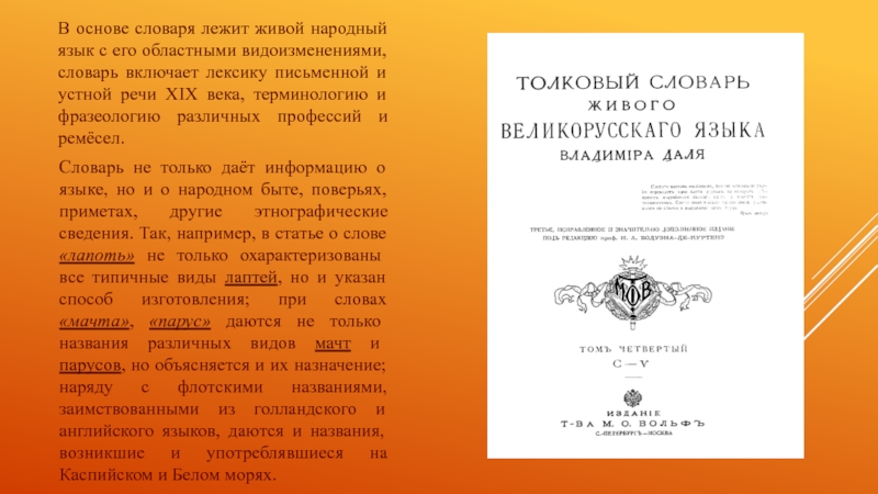 Народный язык. Живой народный язык. Народный язык пример. Каким по вашему мнению должен быть живой народный язык. Море Толковый словарь.