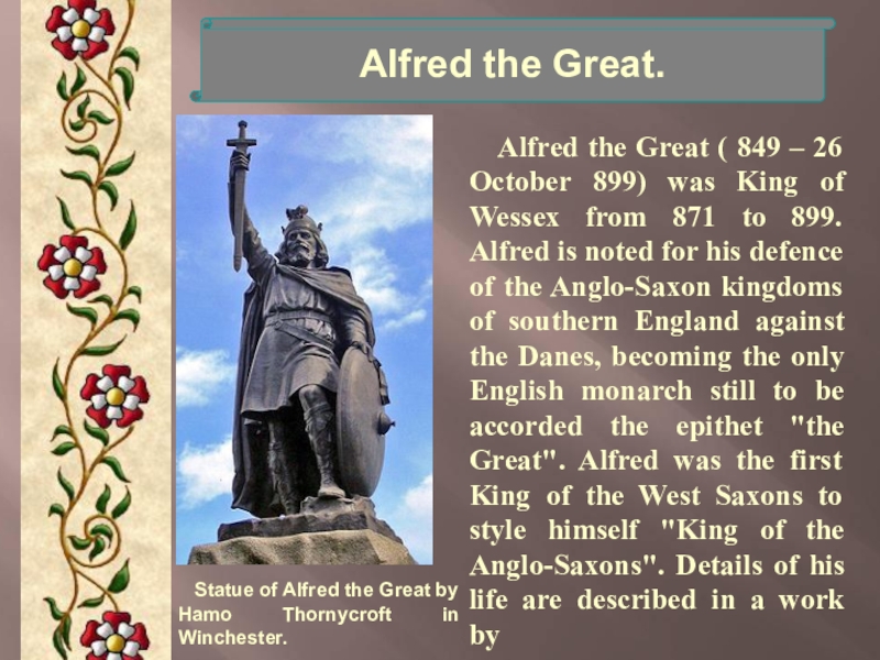 King alfred the great презентация